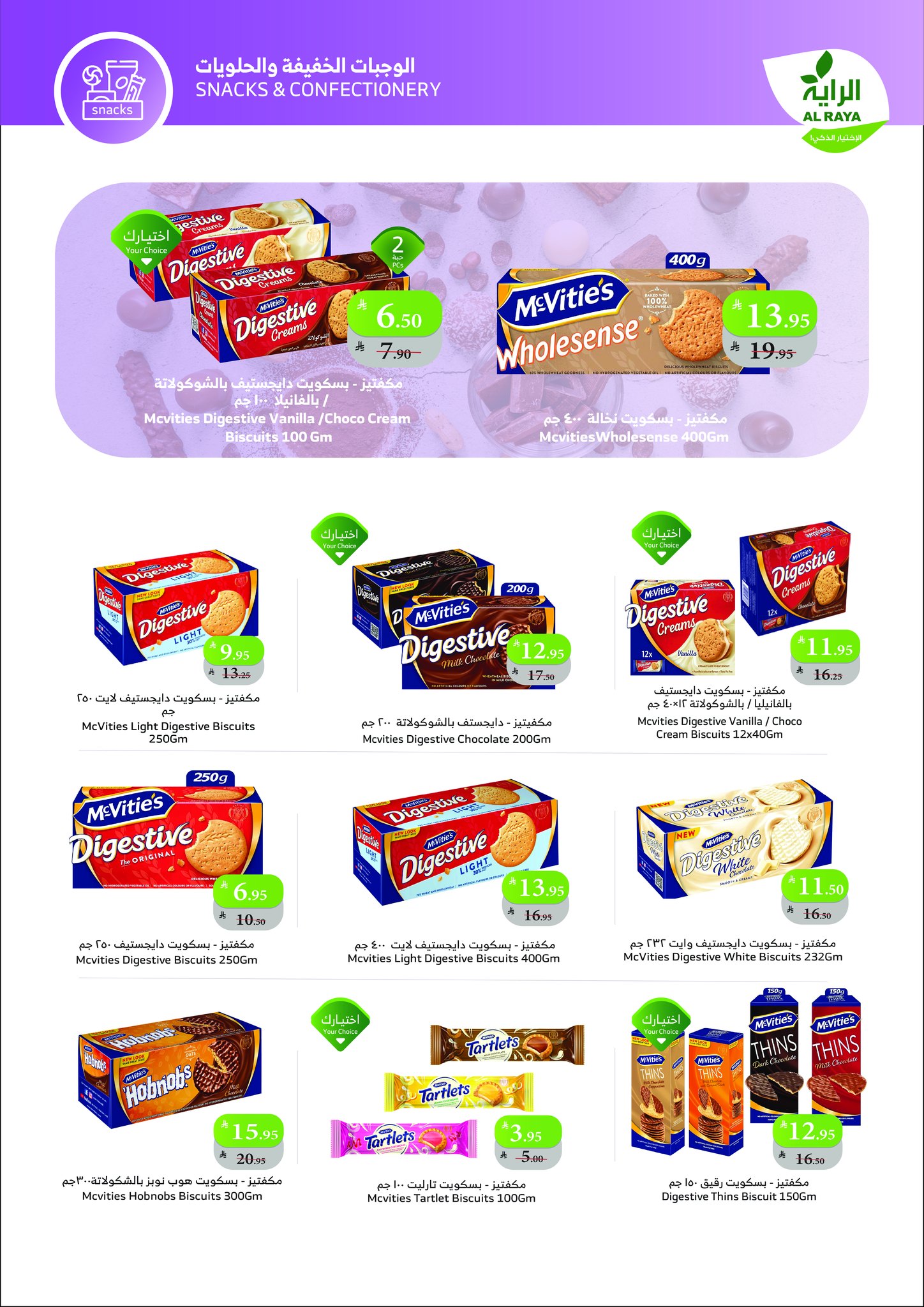 alraya offers from 2dec to 2dec 2025 عروض الراية من 2 ديسمبر حتى 2 ديسمبر 2025 صفحة رقم 7